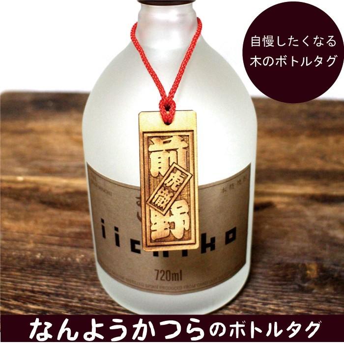 開店祝い 花以外 ボトルキープ 札 プレゼント 名入れ 名前入り ギフト