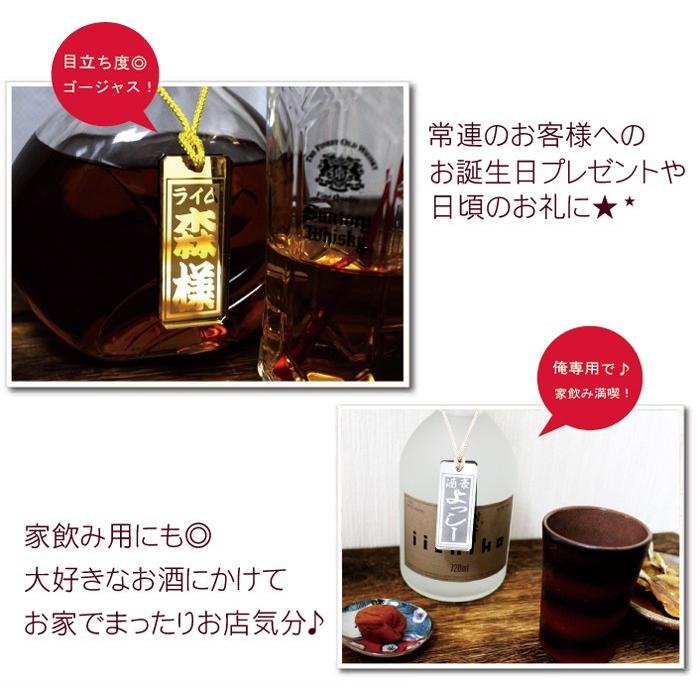 お酒 グッズ 名入れ 名前入り ギフト 金銀 ミラー ネームプレート ボトルタグ キープ タグ ホルダー 札 送別会 誕生日 常連客 男性 父 居酒屋 父の日 21 C Btl Ac2 酒器グラス 名入れギフトぐびぐび 通販 Yahoo ショッピング