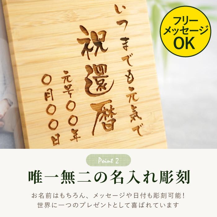 還暦祝い 男性 孫 写真 プレゼント 名入れ 名前入り ギフト 竹の節目