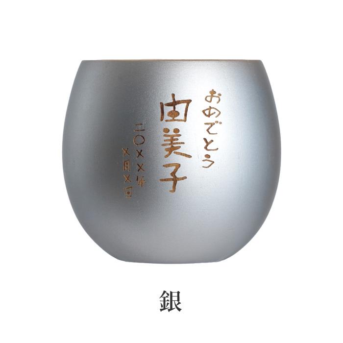 還暦祝い プレゼント グラス 名入れ ギフト 名前入り 珠福 エッグ