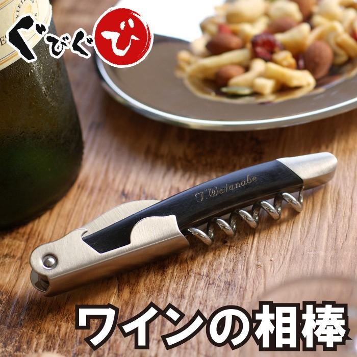 クリスマス プレゼント 開店祝い 花以外 名入れ 名前入り ギフト スリムウッド ソムリエナイフ 誕生日 男性 女性 コルク抜き ワインオープナー 周年祝い 記念品 W4ugqqvuq6 Www Novinmechanic Ir