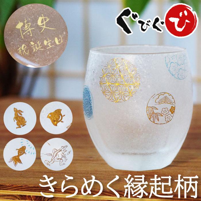 クリスマス プレゼント 酒器 日本酒 おしゃれ 名入れ 名前入り ギフト 激安セール 和柄 誕生日 女性 男性 グラス ロックグラス お酒 父親 お父さん