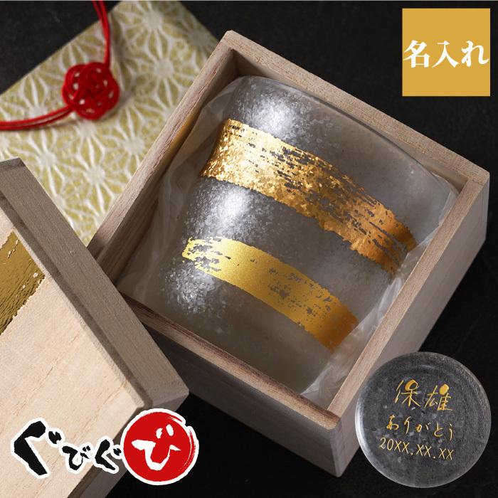 クリスマス プレゼント 男性 40代 焼酎グラス 父親 誕生日 金婚式 両親 名入れ 名前入り ギフト 金一文字 ロックグラス 還暦祝い 女性 結婚記念日 退職 記念品 Glass 174 酒器グラス 名入れギフトぐびぐび 通販 Yahoo ショッピング