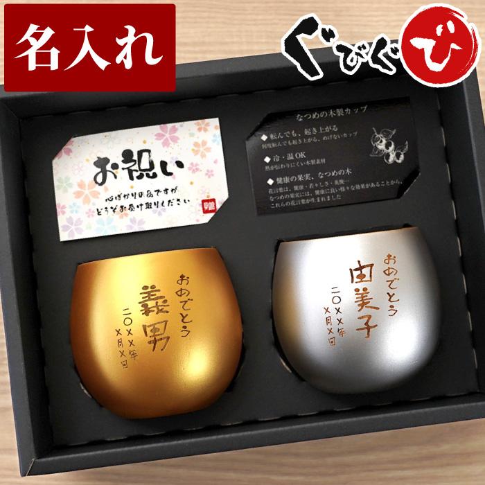 13000円⇒12980円 金婚式 プレゼント 両親 名入れ 名前入り ギフト 珠
