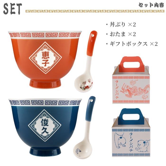 結婚祝い どんぶり 名入れ 名前入り ギフト プレゼント ラーメン