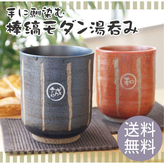 結婚記念日 プレゼント 両親 名入れ 名前入り ギフト 棒縞 モダン 湯飲み ペア 夫婦湯呑 誕生日 還暦 古希 喜寿 祝い 記念品 湯呑み ペアセット クリスマス :pair-glass-036:酒器グラス・名入れギフトぐびぐび - 通販 - Yahoo!ショッピング 結婚記念日 プレゼント 両親 名入れ 名前入り ギフト 棒縞 モダン 湯飲み ペア 夫婦湯呑 誕生日 還暦 古希 喜寿 祝い 記念品 湯呑み ペアセット クリスマス :pair-glass-036:酒器グラス・名入れギフトぐびぐび - 通販 - Yahoo!ショッピング