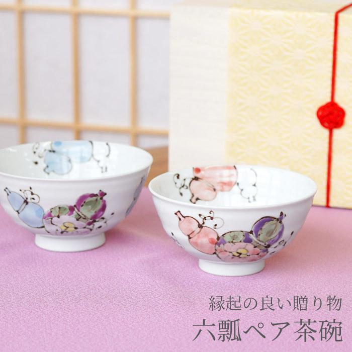 ペアギフト 夫婦茶碗 名入れ 名前入り プレゼント ギフト 有田焼 六瓢 飯椀 ペア 両親 結婚記念日 結婚式 贈り物 お茶碗 高級 おしゃれ 父の日 21 母の日 Pair Meshiwan 033 酒器グラス 名入れギフトぐびぐび 通販 Yahoo ショッピング