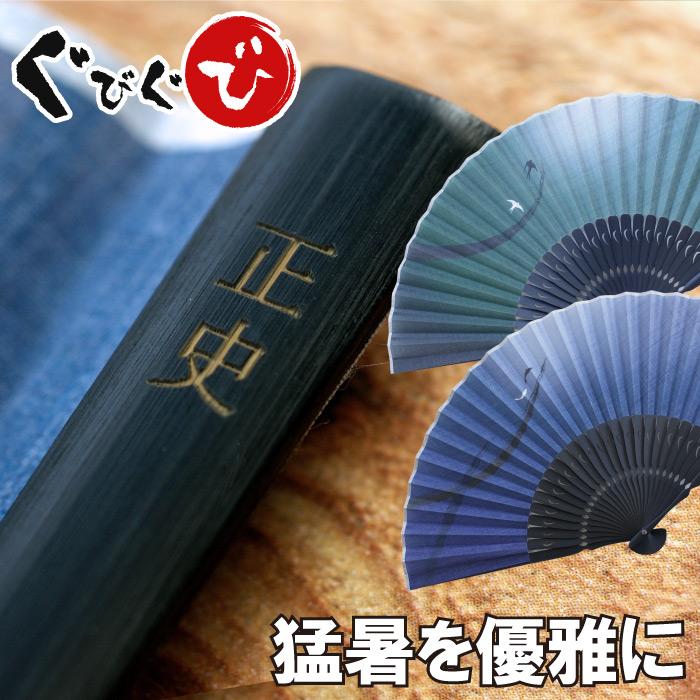 敬老の日 プレゼント 名入れ 名前入り ギフト 風雅 扇子 おしゃれ メンズ 誕生日 男性 還暦 古希 喜寿 米寿 傘寿 のお祝い 父親 70代 せんす 和装小物 雑貨 Sensu 012 酒器グラス 名入れギフトぐびぐび 通販 Yahoo ショッピング