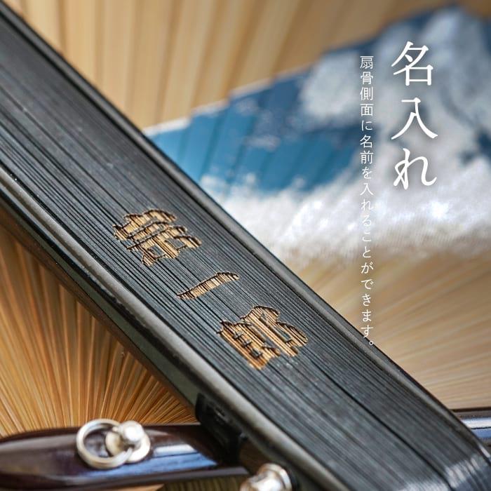 誕生日 プレゼント 男性 60代 70代 80代 名入れ 名前入り ギフト ペインテックス 扇子 紳士用 メンズ  和柄 おしゃれ 還暦 古希 傘寿 喜寿 米寿 祝い 父｜gbgb｜04