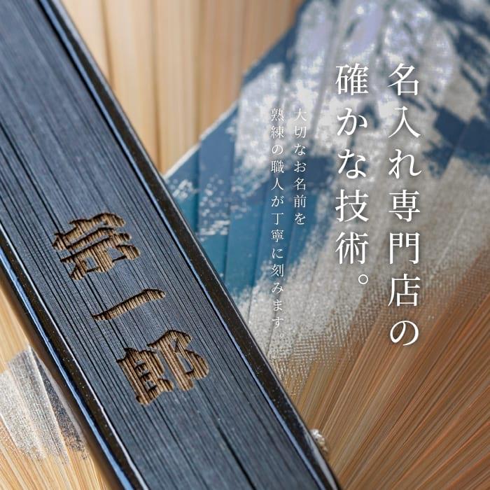 誕生日 プレゼント 男性 60代 70代 80代 名入れ 名前入り ギフト ペインテックス 扇子 紳士用 メンズ  和柄 おしゃれ 還暦 古希 傘寿 喜寿 米寿 祝い 父｜gbgb｜09