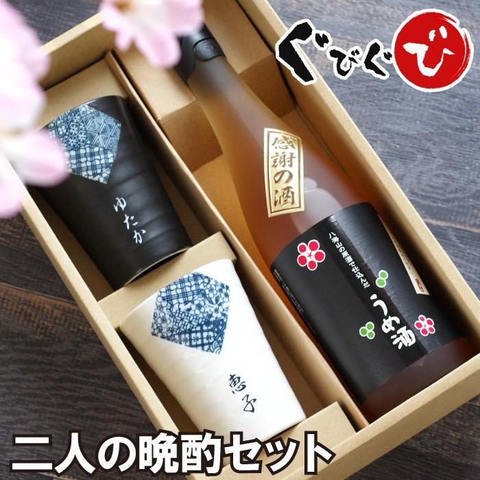 New限定品 父の日 母の日 まとめて 退職祝い 両親 プレゼント お酒 グラス ペア 名入れ 名前入り ギフト 八海山 梅酒 夫婦 晩酌 セット 美濃焼 夫婦 結婚記念日 21 楽天1位 Www Gettoknowmontco Com