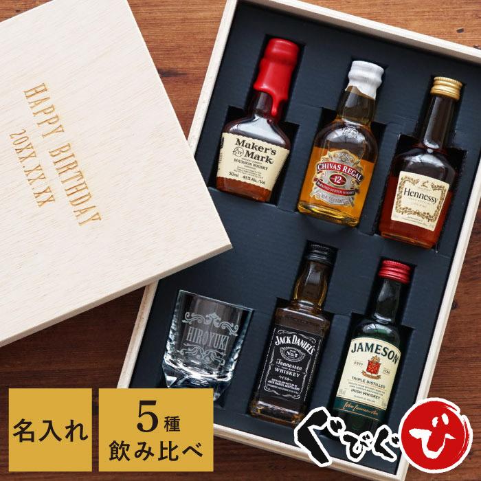 記念日 プレゼント 名入れ 名前入り お酒 ギフト ウイスキー ミニチュアボトル 飲み比べセット ウィスキー グラス セット 誕生日 男性 父 彼氏 夫 ショット Set Bottle 021 酒器グラス 名入れギフトぐびぐび 通販 Yahoo ショッピング