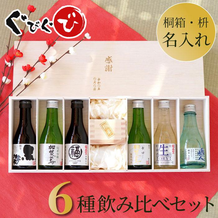 送別会 プレゼント 男性 女性 40代 60代 日本酒セット ギフト 日本酒 飲み比べ 名入れ 枡 セット お酒 送別 送別品 誕生日 退職 還暦 父 祖父 旦那 お祝い Set Bottle 027 酒器グラス 名入れギフトぐびぐび 通販 Yahoo ショッピング