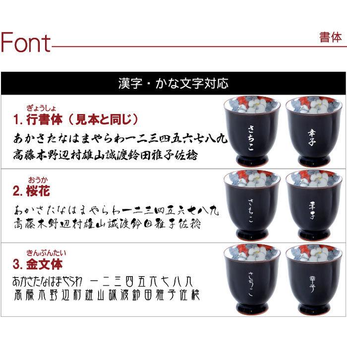 プレゼント 名入れ 名前入り ギフト 有田焼 天目椿 湯飲み 古希 お祝いの品 男性 還暦 喜寿 米寿 祝い 誕生日 父 祖父 定年退職 記念品 湯のみ 湯飲み｜gbgb｜12