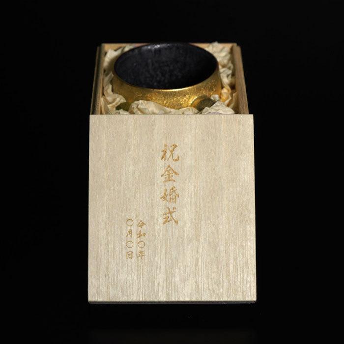 米寿 お祝いの品 名入れ 名前入り ギフト 桐箱入り 有田焼 金銀