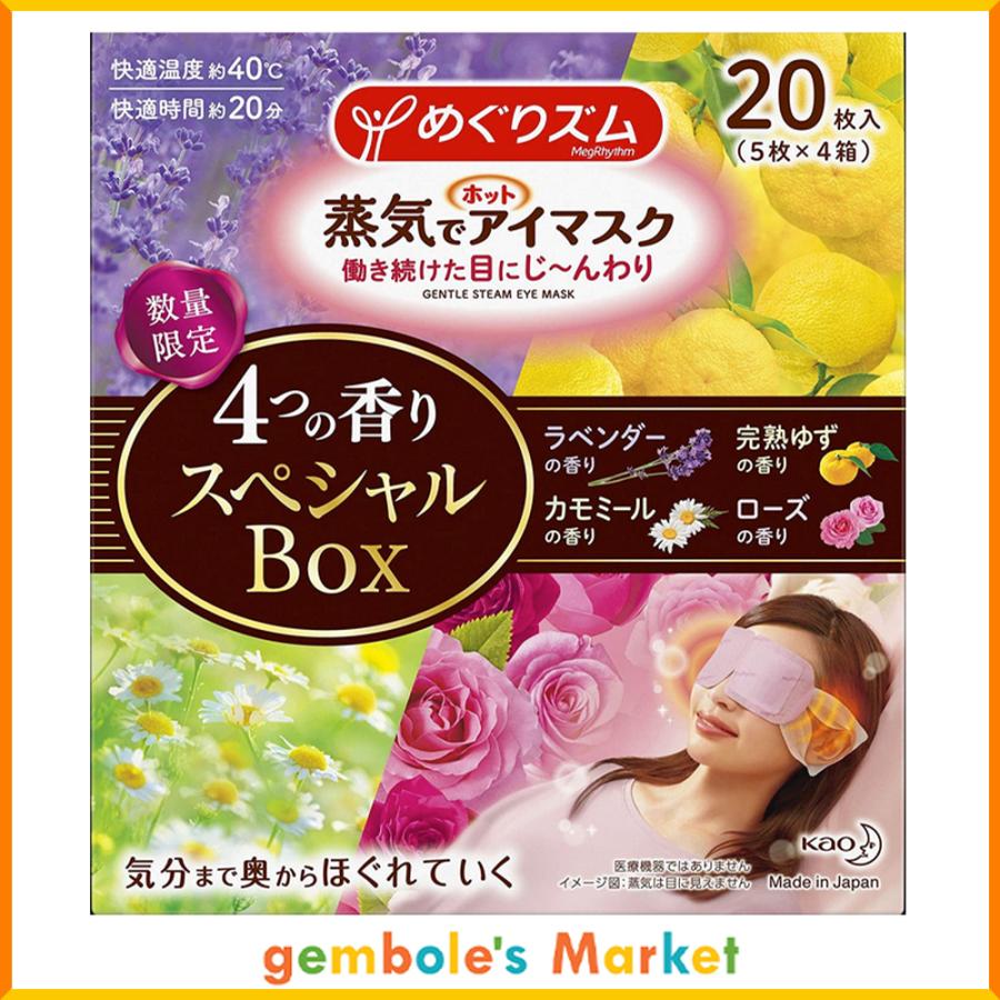 めぐりズム 蒸気でホットアイマスク アソート(ラベンダー・カモミール