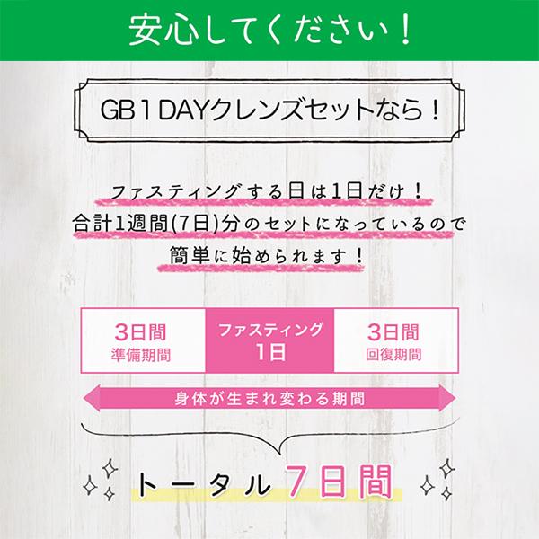 公式】☆3個セット☆GB 1DAY CLEANSE SET(ワンデイクレンズ 公式】☆3個セット☆GB 1DAY CLEANSE SET(ワンデイクレンズ