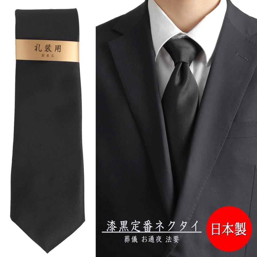 ネクタイ 黒 礼服用 おしゃれ メンズ ブラックタイ