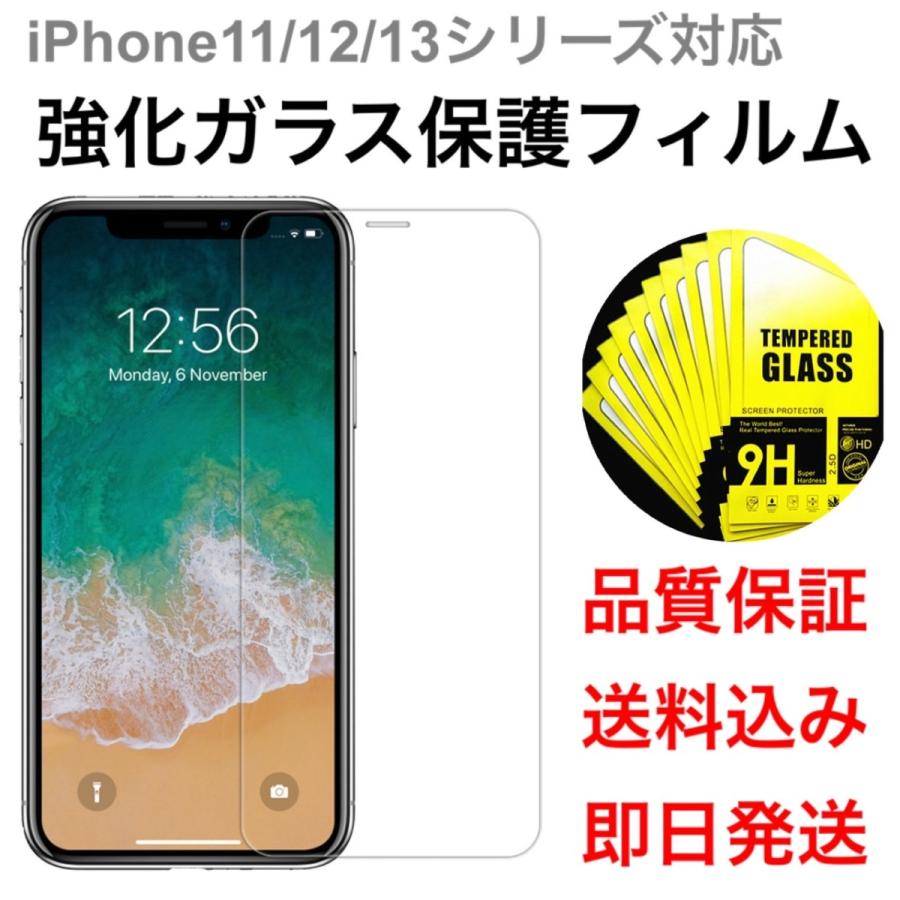 iPhone 保護 フィルム ガラスフィルム 液晶保護 強化ガラス iPhone11 iPhone12 iPhone13 Pro ProMax Mini :gbrfm00001:GBR Store - 通販 - Yahoo!ショッピング iPhone 保護 フィルム ガラスフィルム 液晶保護 強化ガラス iPhone11 iPhone12 iPhone13 Pro ProMax Mini :gbrfm00001:GBR Store - 通販 - Yahoo!ショッピング