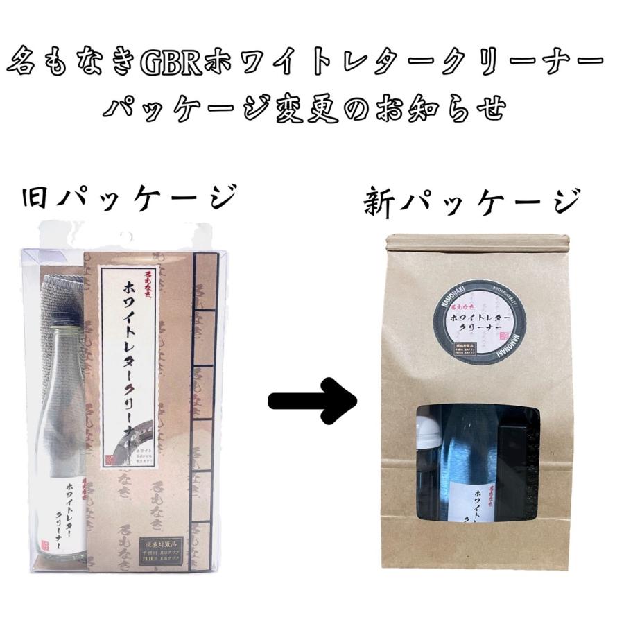 名もなき GBR ホワイトレタークリーナー タイヤクリーナ オフロード