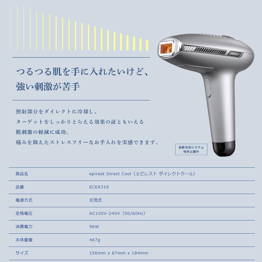 1年保証! エピレスト ダイレクト クール epirest Direct Cool 1年保証! エピレスト ダイレクト クール epirest Direct Cool