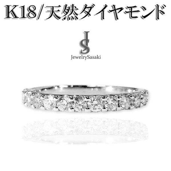 ダイヤモンド リング エタニティ ハーフ 18金 ホワイトゴールド 0.5ct ダイヤ 指輪 ゴールド K18 シンプル レディース WG 18K ペアリング ダイヤリング