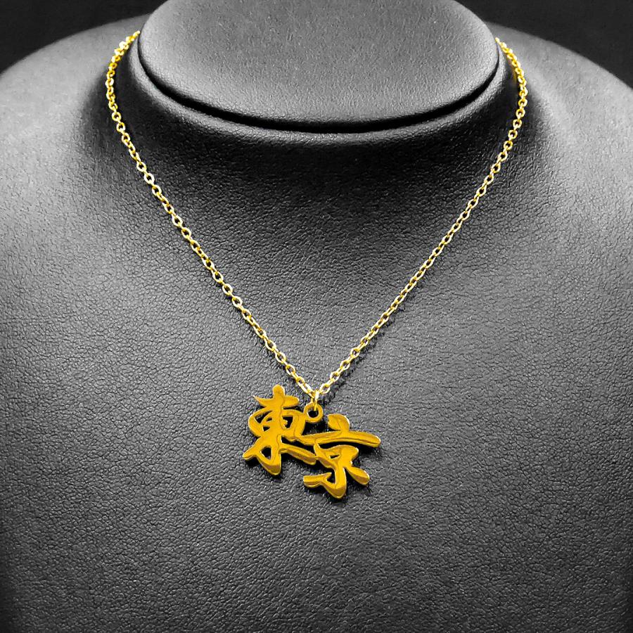 1個から製作可能】漢字 ネックレス オーダー オリジナル ネーム