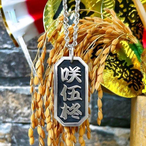 六角型 喧嘩札 オーダー製作 ペンダント ネックレス 英語