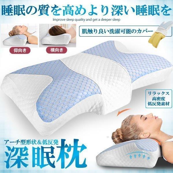 枕 低反発枕 二段階高さ 通気性抜群 頭・頚・肩をやさしく支える 快眠枕 通販