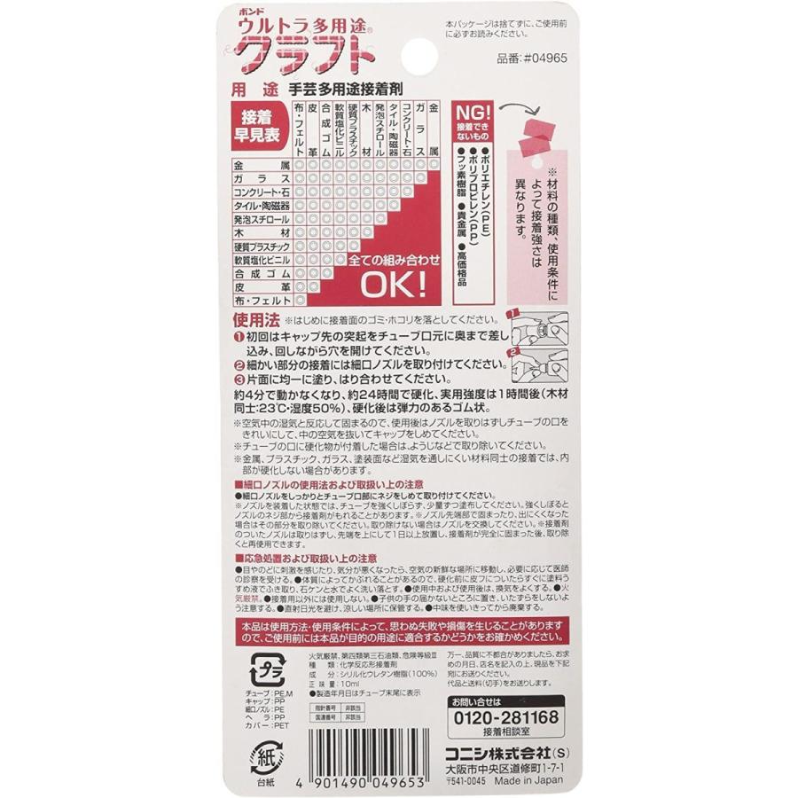 ボンド/コニシ ウルトラ多用途クラフト 10ml 4965 ボンド 手芸 裁縫