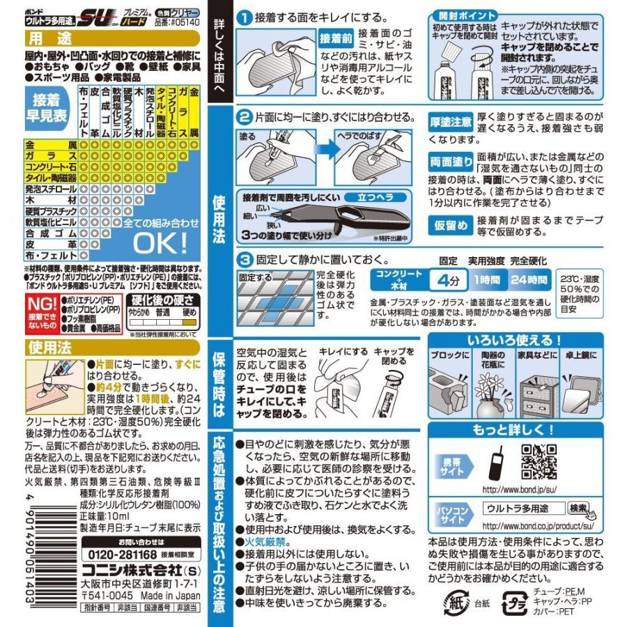 ボンド/コニシ ボンドウルトラ多用途SUプレミアムハード 10ml コニシ