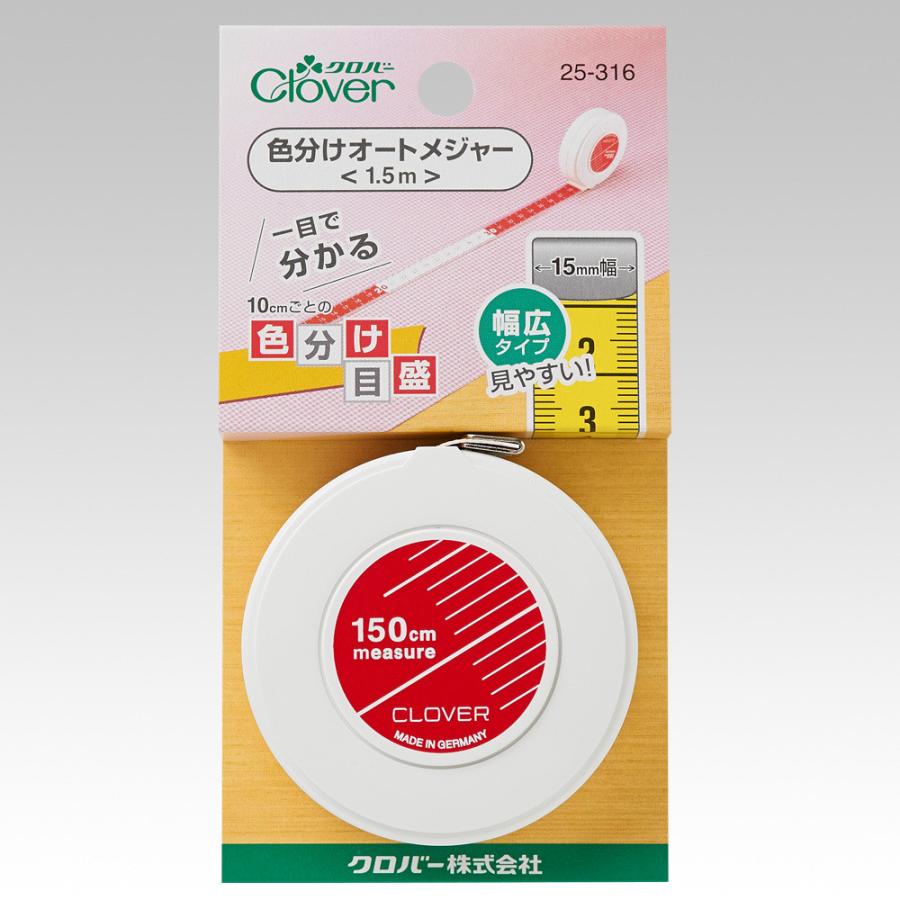 クロバー（Clover） 色分けオートメジャー 1.5m 25-316 Clover 手芸