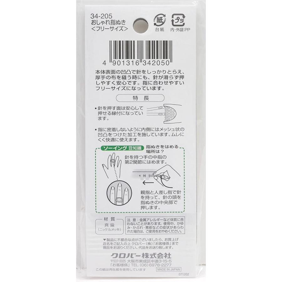 クロバー（Clover） Fおしゃれ指抜き 34-205 指ぬき 手芸 裁縫 洋裁