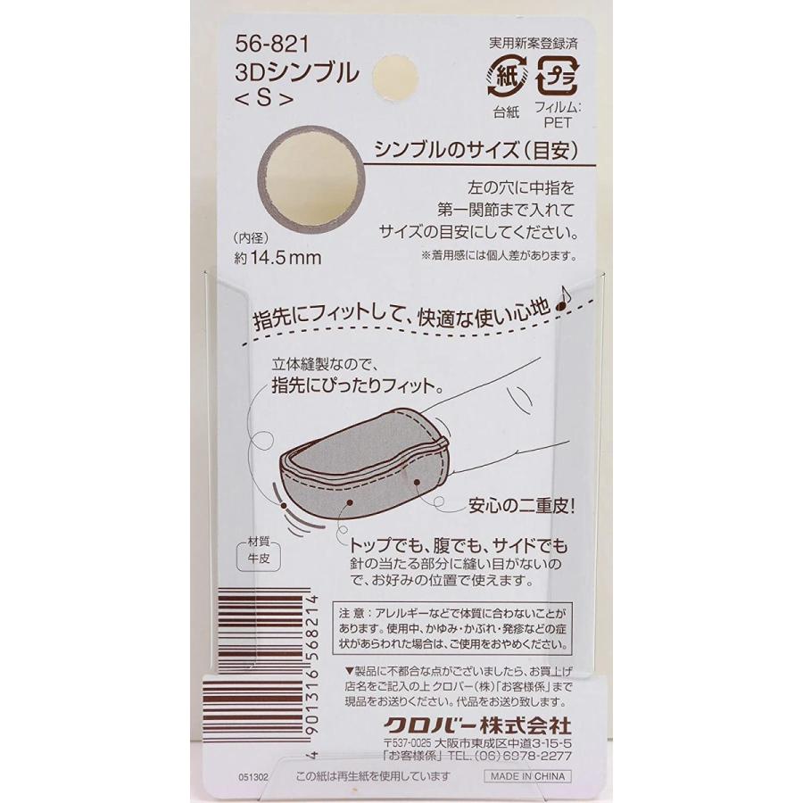 ランキング上位のプレゼント シンブル 3DシンブルM 牛皮 クロバー 56-822 パッチワーク ソーイング N<br> クロバー(Clover) 3DシンブルM 56-822