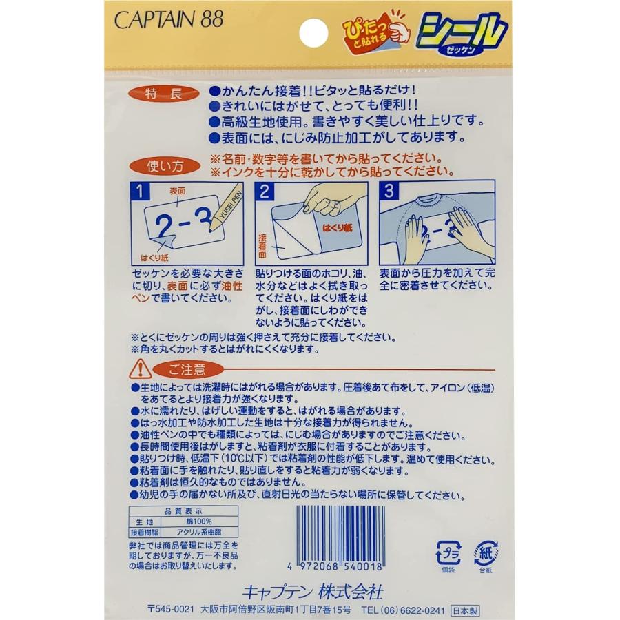 シールゼッケン 大 CP54 キャプテン CAPTAIN シール ゼッケン 綿 シールゼッケン 大 CP54 キャプテン CAPTAIN シール ゼッケン 綿