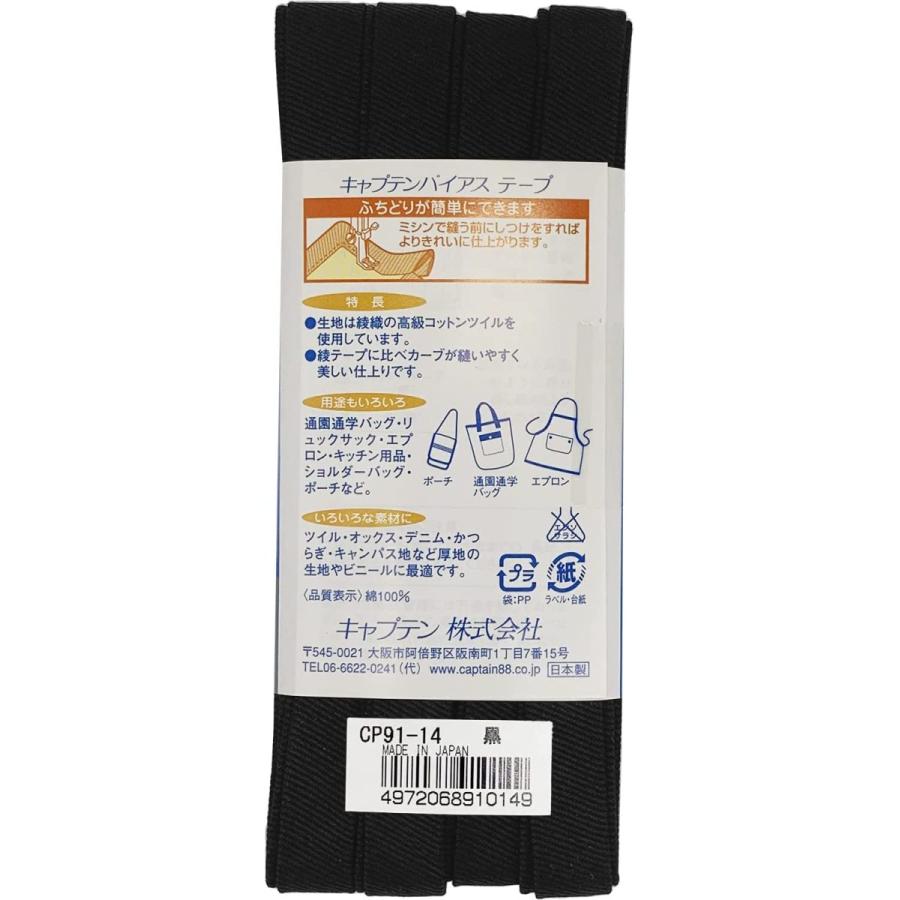 ふちどり厚地 CP91 バイアステープ バイヤス バイアス キャプテン