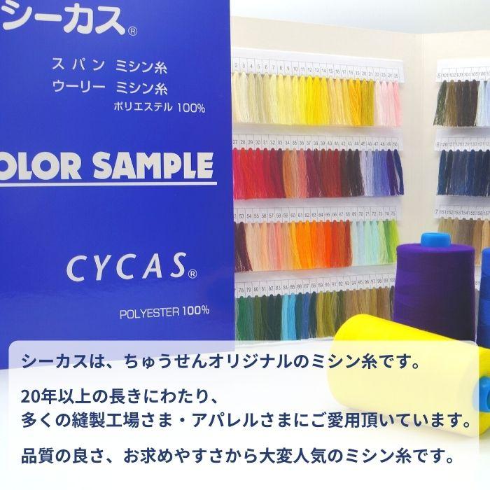 お好きなカラー6本セット ミシン糸 シーカスウーリー 200番 200g ミシン ニット 糸 洋裁 手芸 工業用 業務用 大巻 大容量 シーカス |  | 16