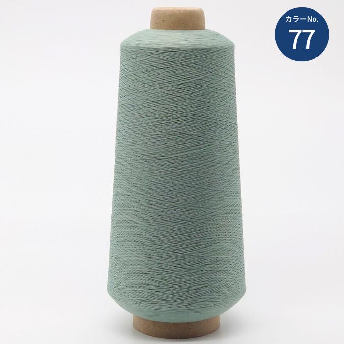 お好きなカラー6本セット ミシン糸 シーカスウーリー 200番 200g ミシン ニット 糸 洋裁 手芸 工業用 業務用 大巻 大容量 シーカス |  | 05