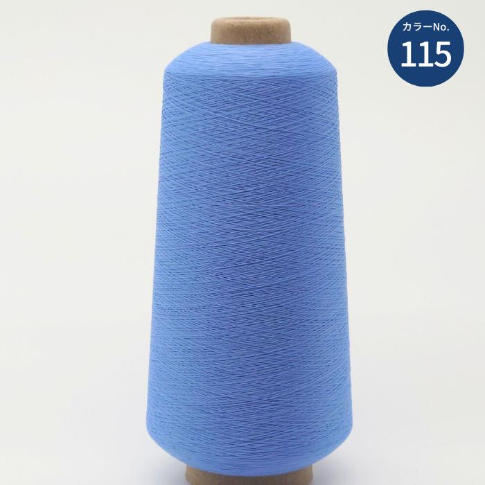 お好きなカラー6本セット ミシン糸 シーカスウーリー 200番 200g ミシン ニット 糸 洋裁 手芸 工業用 業務用 大巻 大容量 シーカス |  | 09