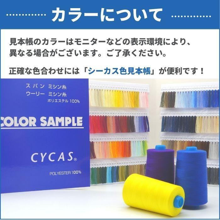 ミシン糸 シーカスウーリー 200番 200g 高伸縮 カラー.101〜200