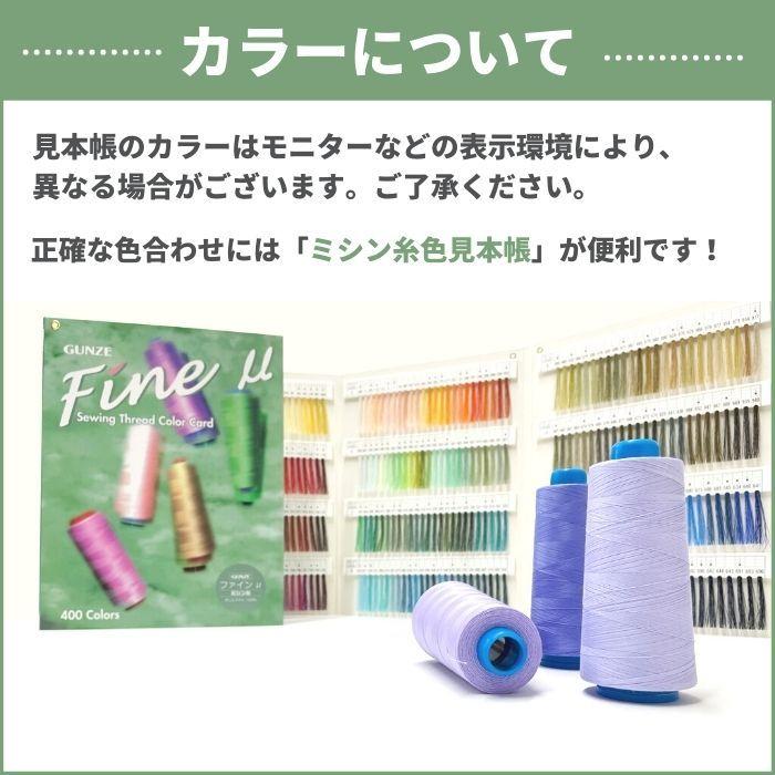 ミシン糸 グンゼファインミュー 縫いじわ抑制 60番 3,000m 白 黒 生成 業務用 工業用 糸 グンゼ :GFINE603000e:糸とゴムのお店 ちゅうせん - 通販 - Yahoo!ショッピング ミシン糸 グンゼファインミュー 縫いじわ抑制 60番 3,000m 白 黒 生成 業務用 工業用 糸 グンゼ :GFINE603000e:糸とゴムのお店 ちゅうせん - 通販 - Yahoo!ショッピング