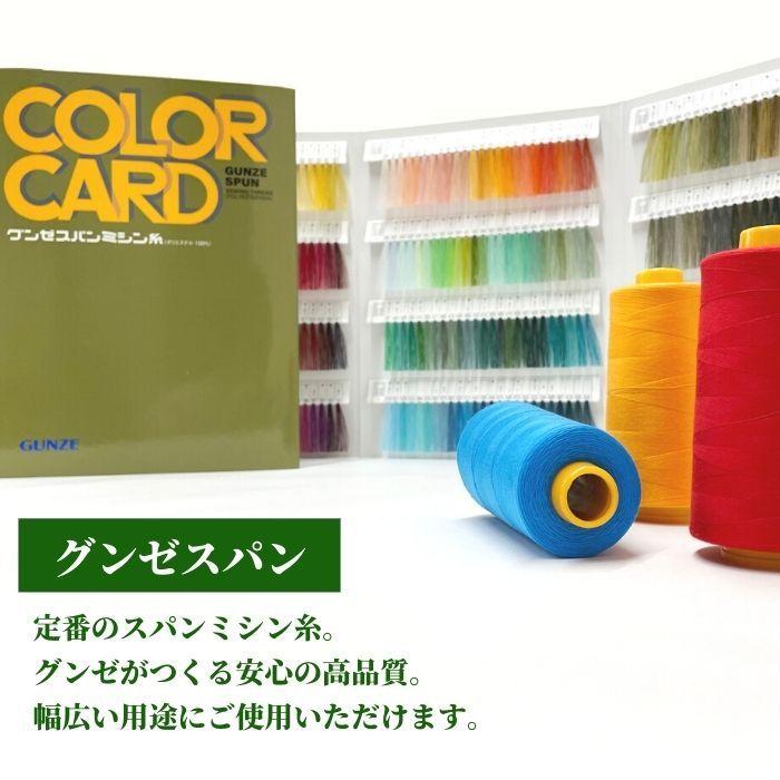ミシン糸 グンゼスパン 60番 3,000m 普通地用 カラー.240〜542 業務用 工業用 糸 グンゼ :GTSP603000b:糸とゴムのお店 ちゅうせん - 通販 - Yahoo!ショッピング ミシン糸 グンゼスパン 60番 3,000m 普通地用 カラー.240〜542 業務用 工業用 糸 グンゼ :GTSP603000b:糸とゴムのお店 ちゅうせん - 通販 - Yahoo!ショッピング