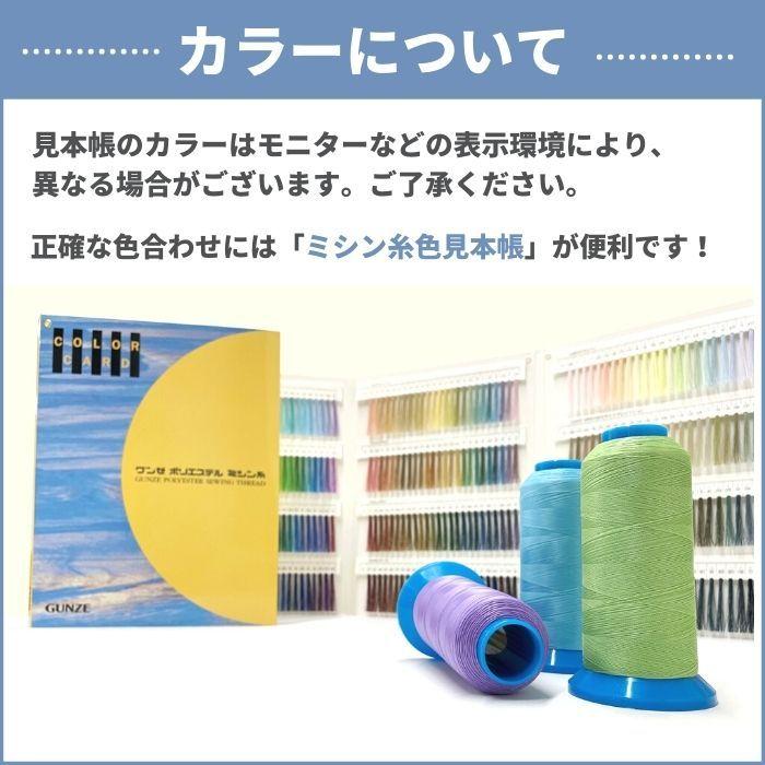 ミシン糸 グンゼポリエステル 50番 3,000m 普通地用 カラー.0〜443 大容量 工業用 業務用 手芸糸 洋裁 手芸 グンゼ 糸｜gchusen｜03