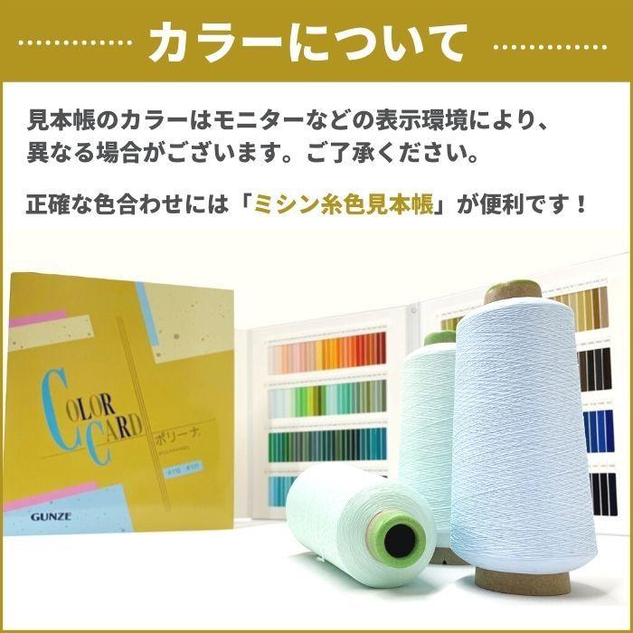 ミシン糸 グンゼポリーナ ポリエステル ウーリー 110番 200g 高伸縮 カラー.0〜1142大容量 工業用 業務用 ロック ロックミシン | GUNZE | 02