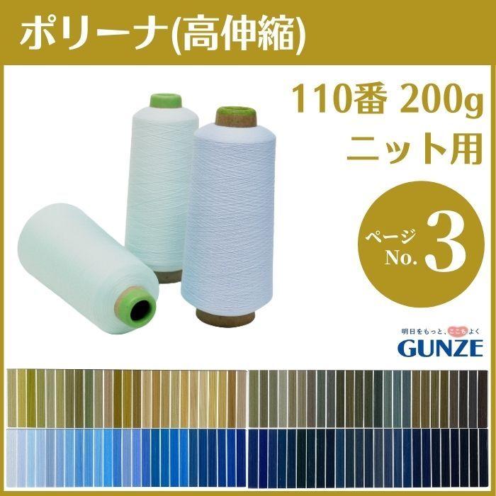 GUNZE（グンゼ） ミシン糸 グンゼポリーナ ポリエステル ウーリー 110