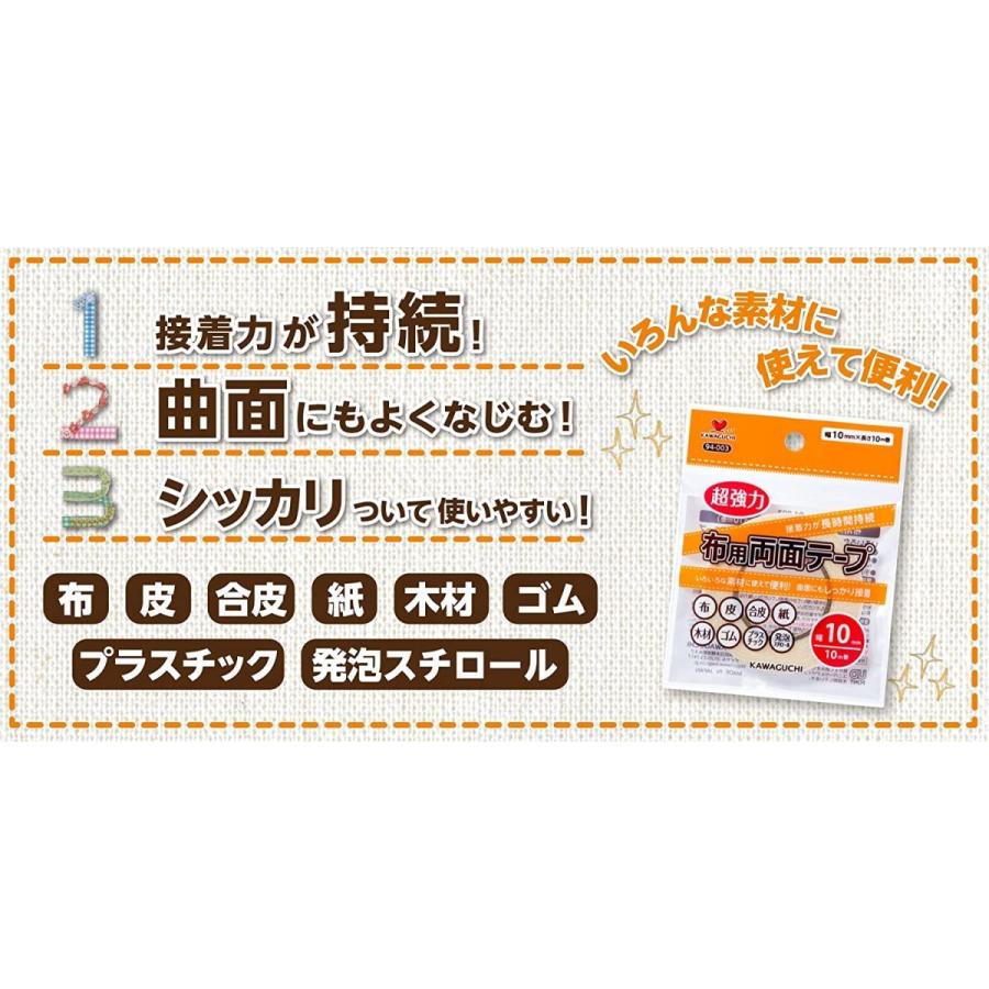 布用両面テープ 幅10mm KAWAGUCHI 94-003 カワグチ テープ 手芸 裁縫 布 両面 テープ｜gchusen｜02