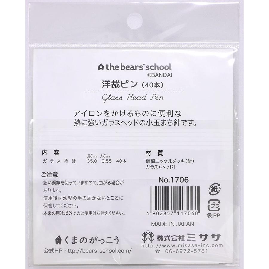 ミササ 洋裁ピン 1706 くまのがっこう 裁縫道具 ソーイングセット