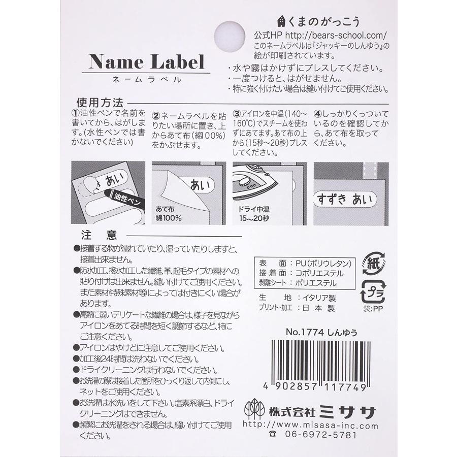 ネームラベル しんゆう 1774 ミササ くまのがっこう 裁縫道具 ソーイングセット 小学校 名前 名前シール お名前シール お名前付け グッズ Mss1774 糸とゴムのお店 ちゅうせん 通販 Yahoo ショッピング