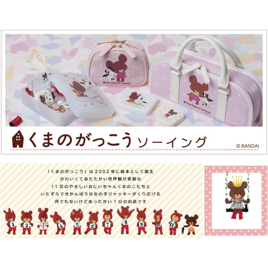 ミササ ソーイングセット Wファスナーバッグ ジャッキーフェイス 1793