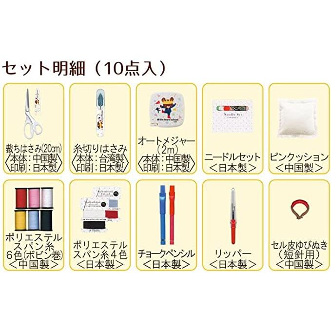 ミササ ソーイングセット うす型タイプ 1795 くまのがっこう 裁縫道具